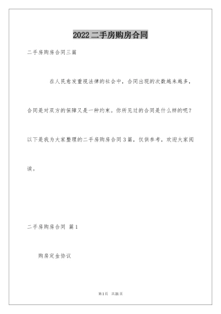2024二手房购房合同_212