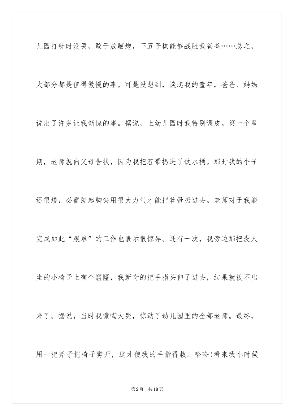 2024以成长为话题的初二作文_第2页