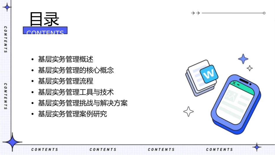 基层实务管理教材讲解课件_第2页