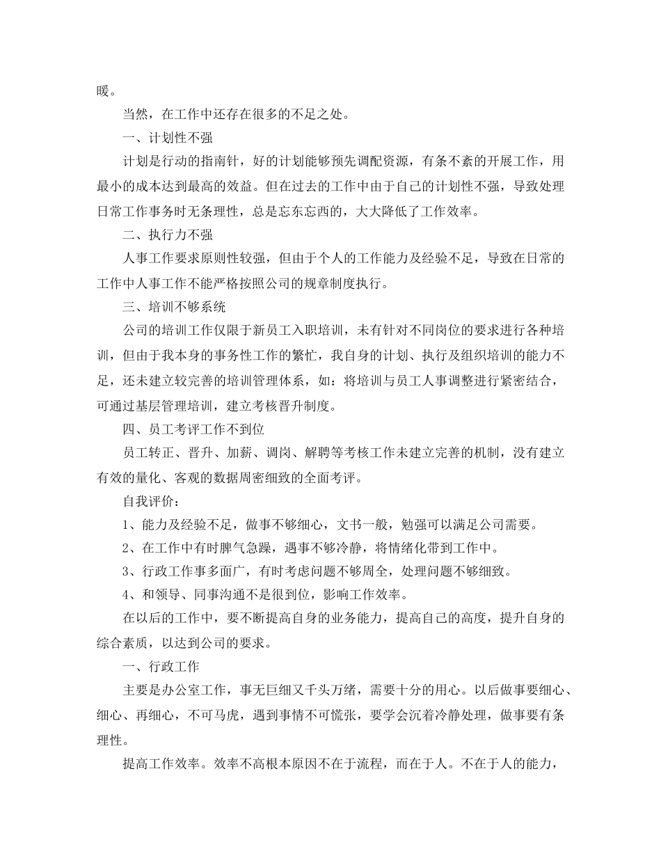 上半年人事工作总结报告 _第2页