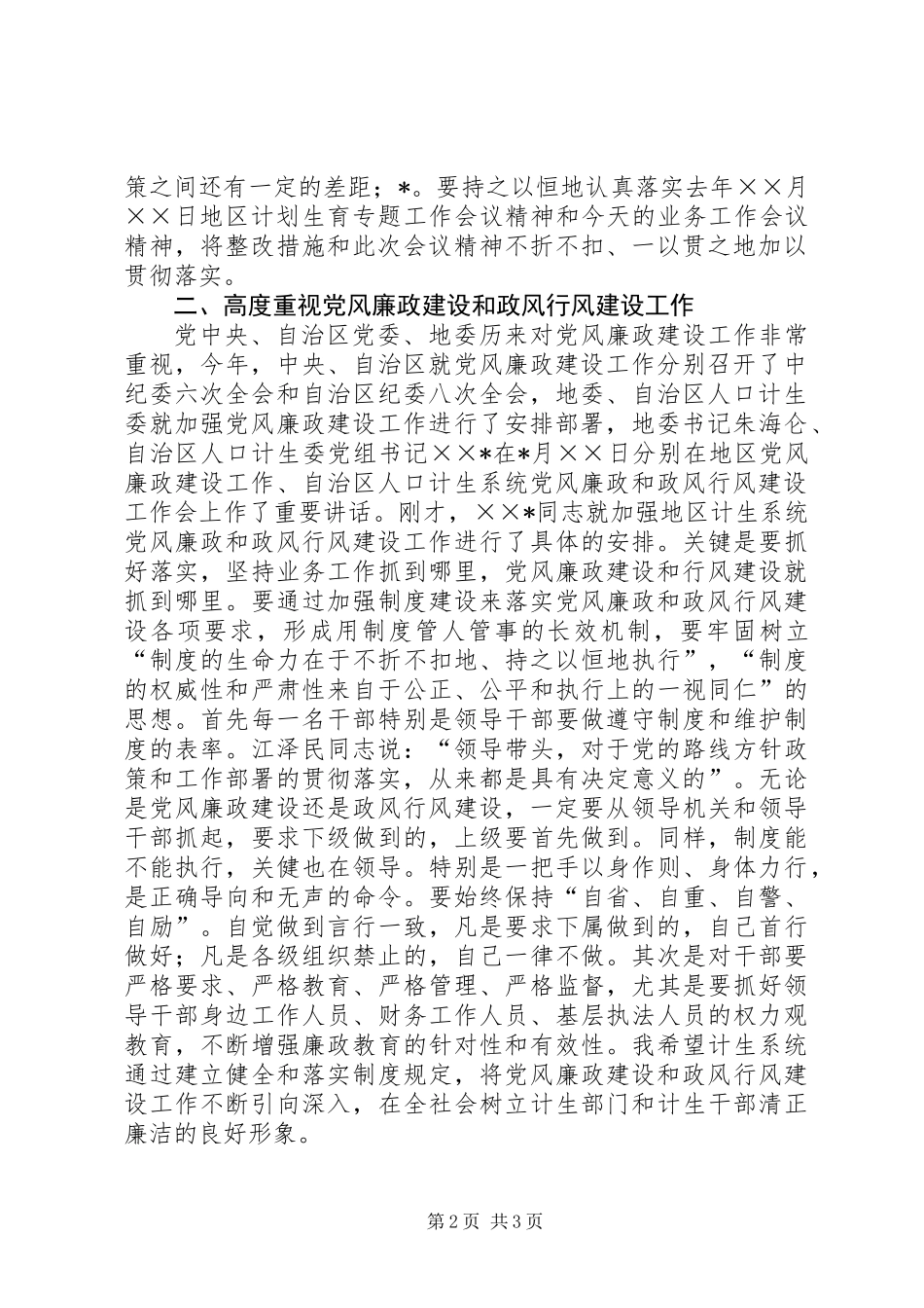 上半年人口和计划生育工作会议主持词_第2页