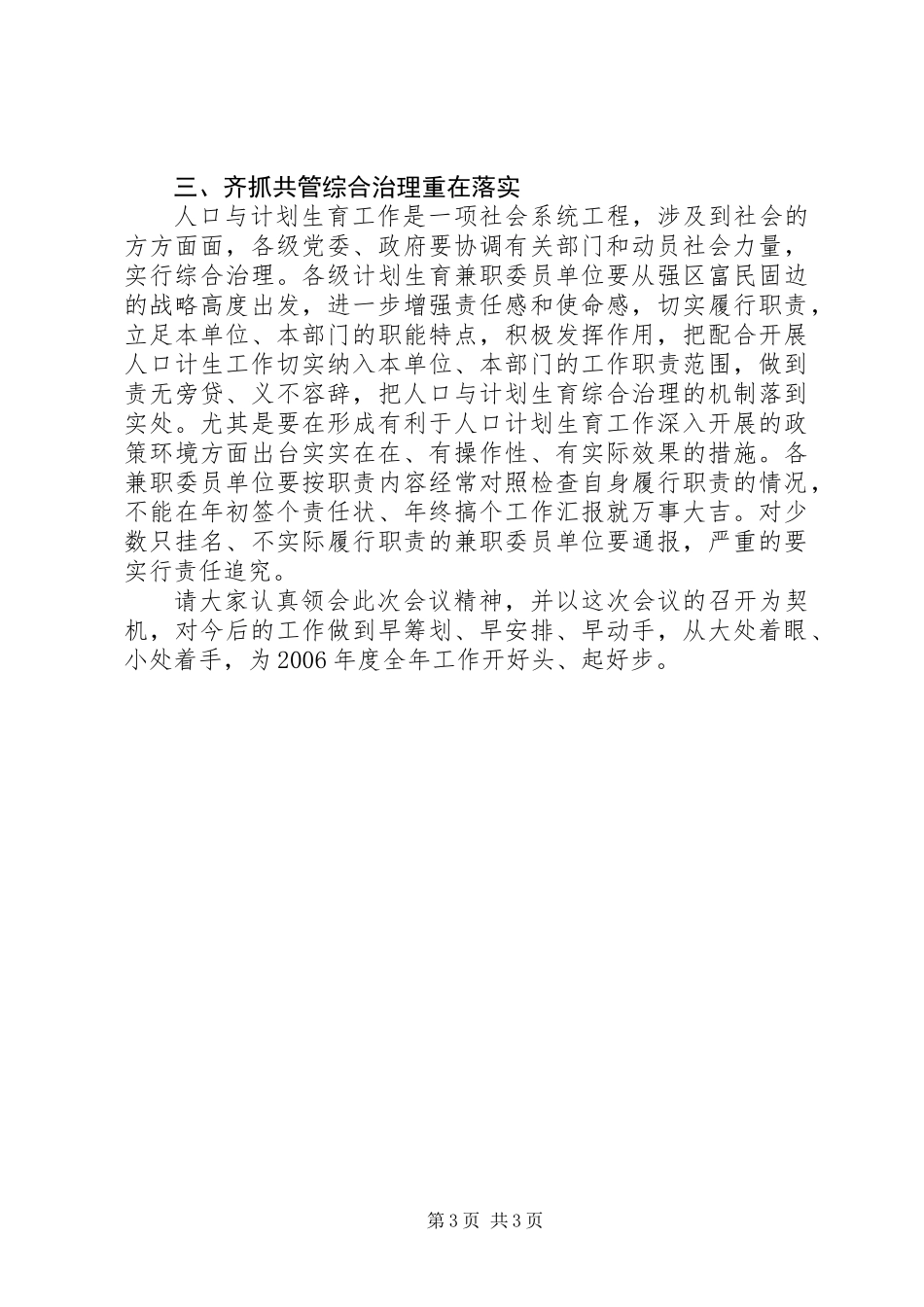 上半年人口和计划生育工作会议主持词_第3页
