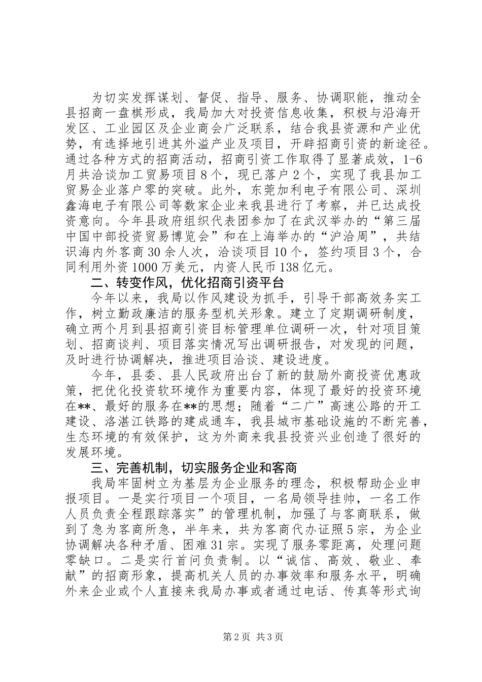 上半年人口计生局的工作总结_第2页