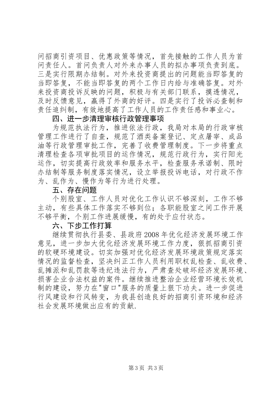 上半年人口计生局的工作总结_第3页