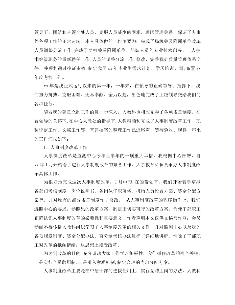 上半年人事部工作总结例文 _第2页