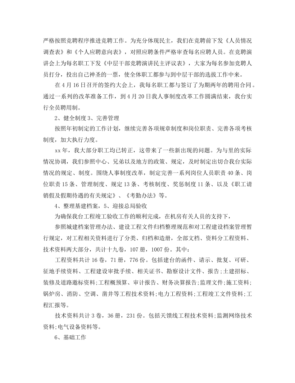 上半年人事部工作总结例文 _第3页