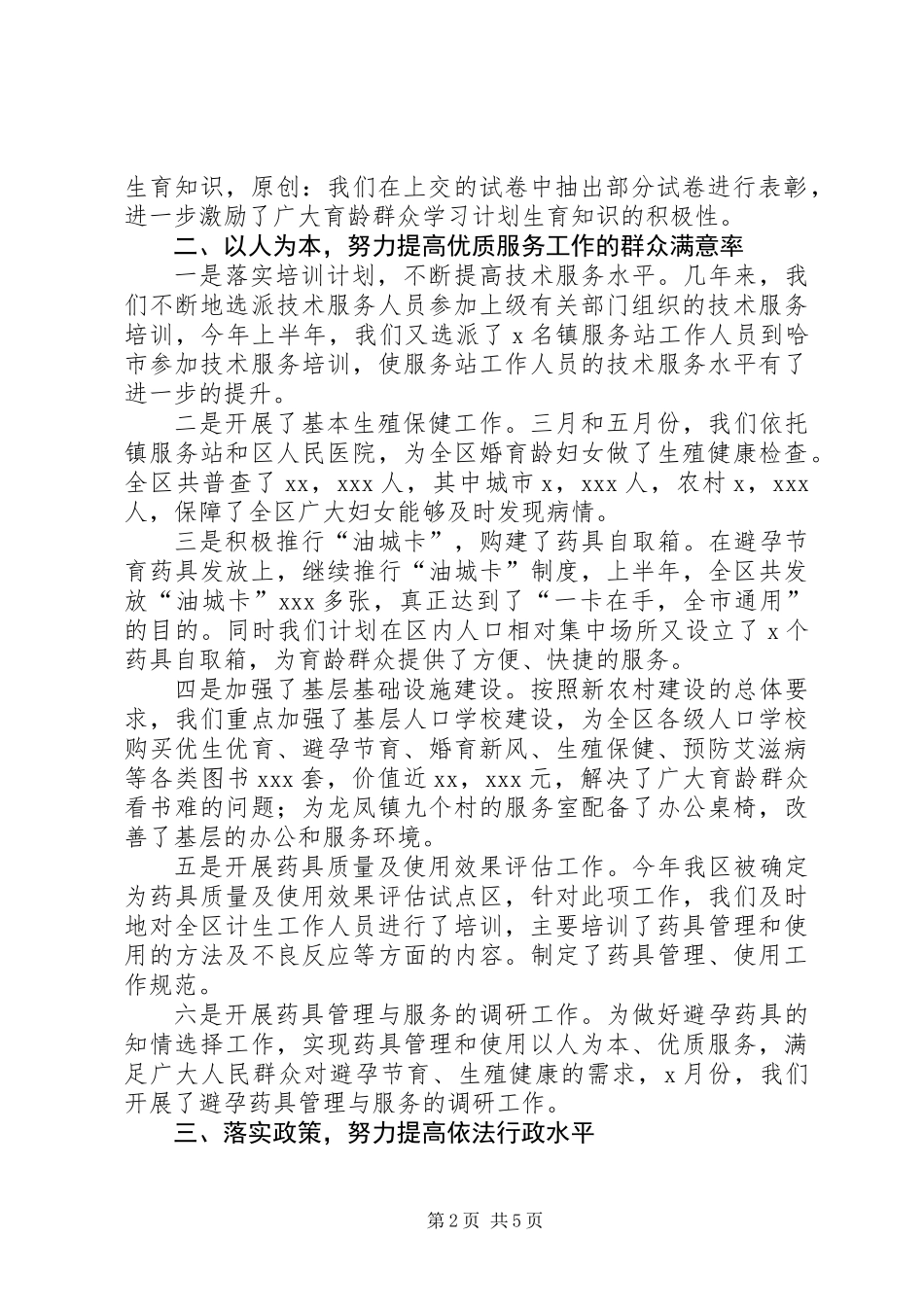 上半年人口和计划生育工作总结_第2页