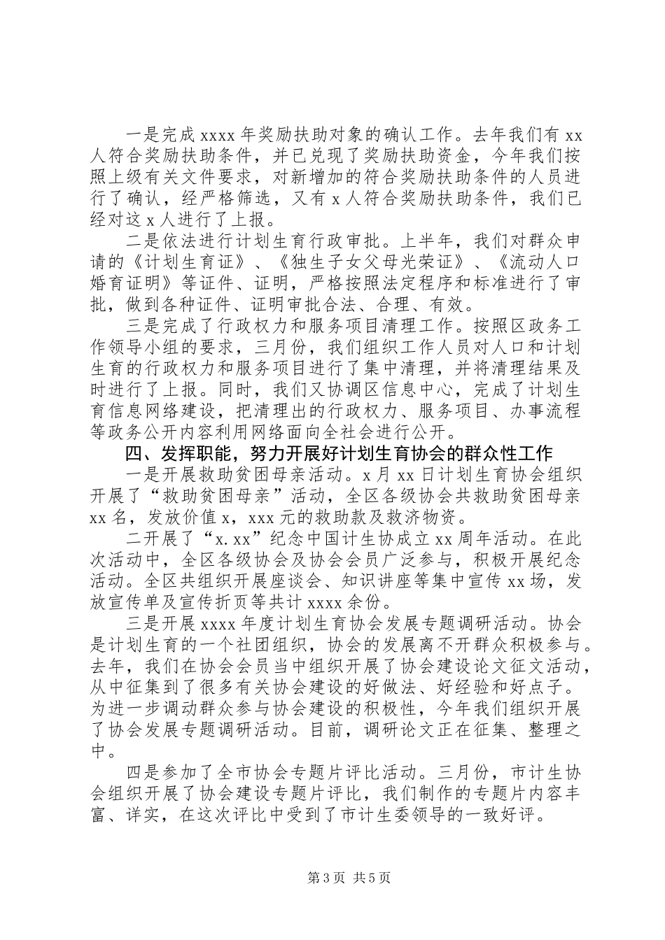 上半年人口和计划生育工作总结_第3页