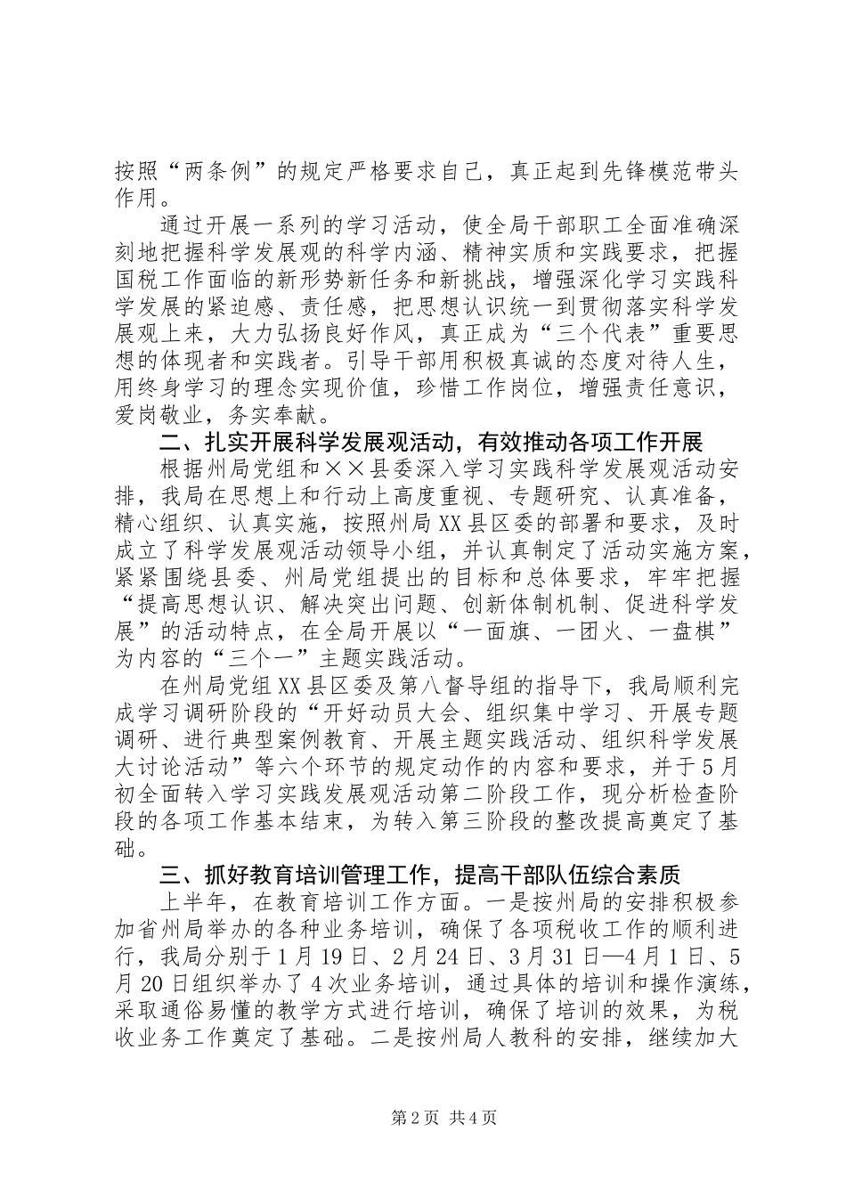 上半年人事教育工作情况报告_第2页