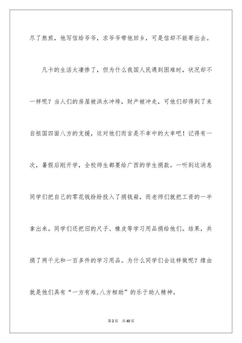 2024《凡卡》读后感_14_第2页