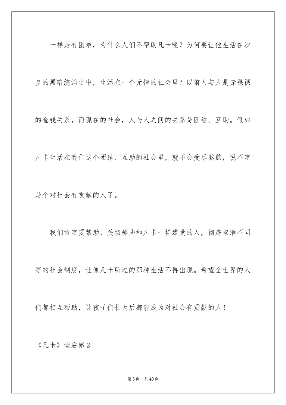 2024《凡卡》读后感_14_第3页