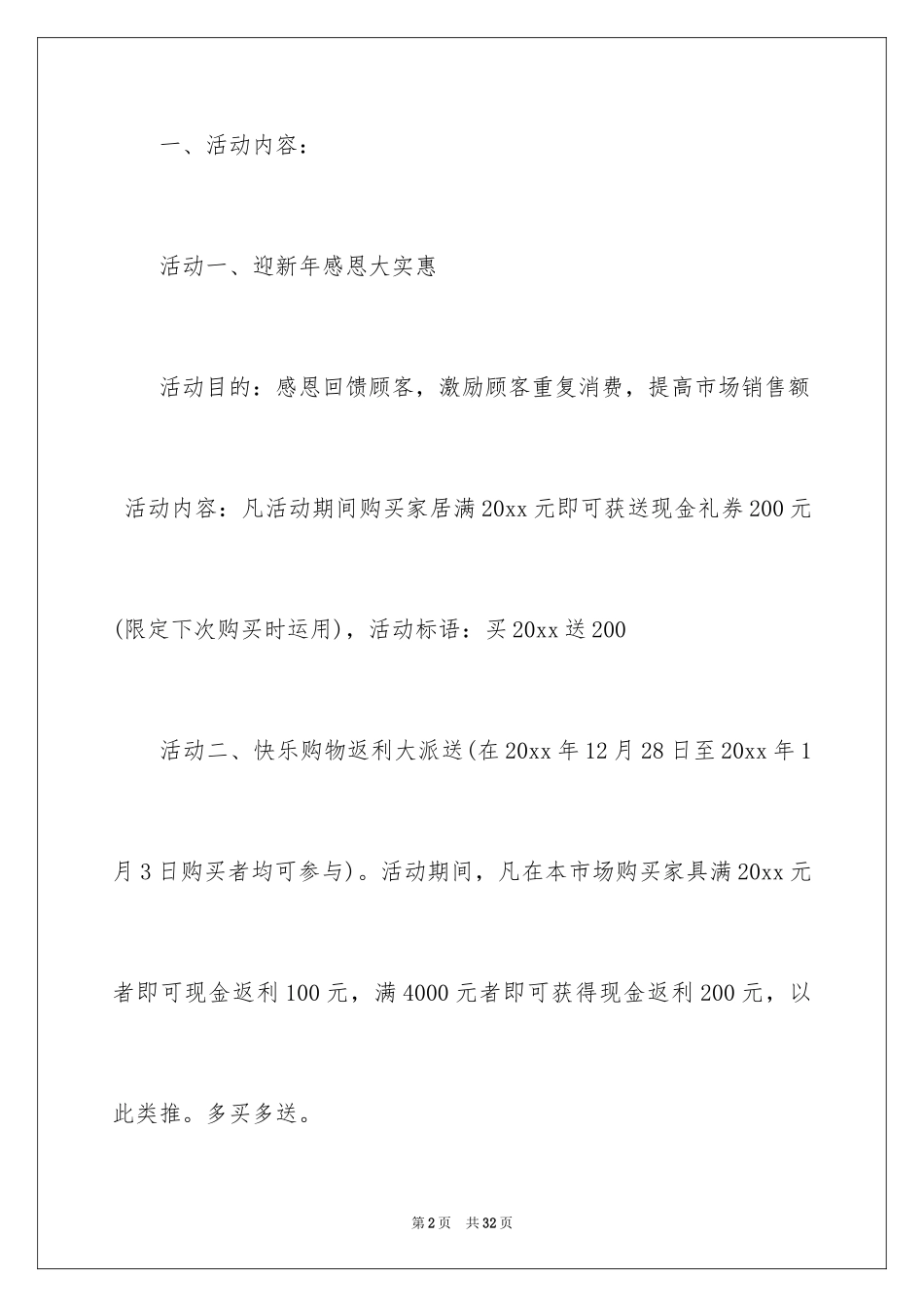 2024促销策划方案_53_第2页