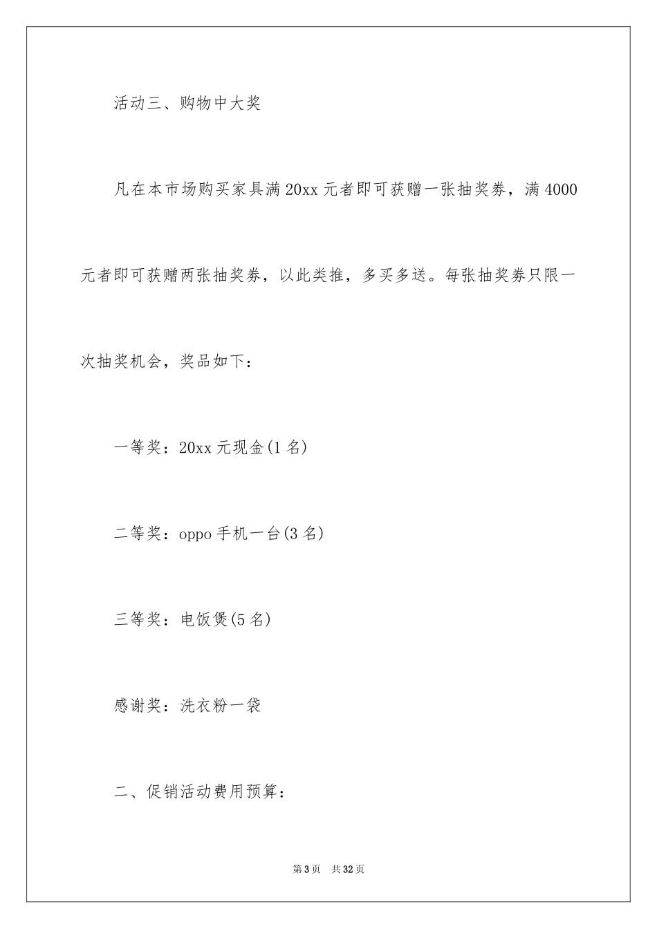 2024促销策划方案_53_第3页