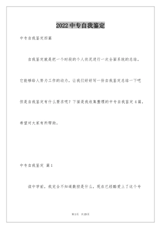 2024中专自我鉴定_70