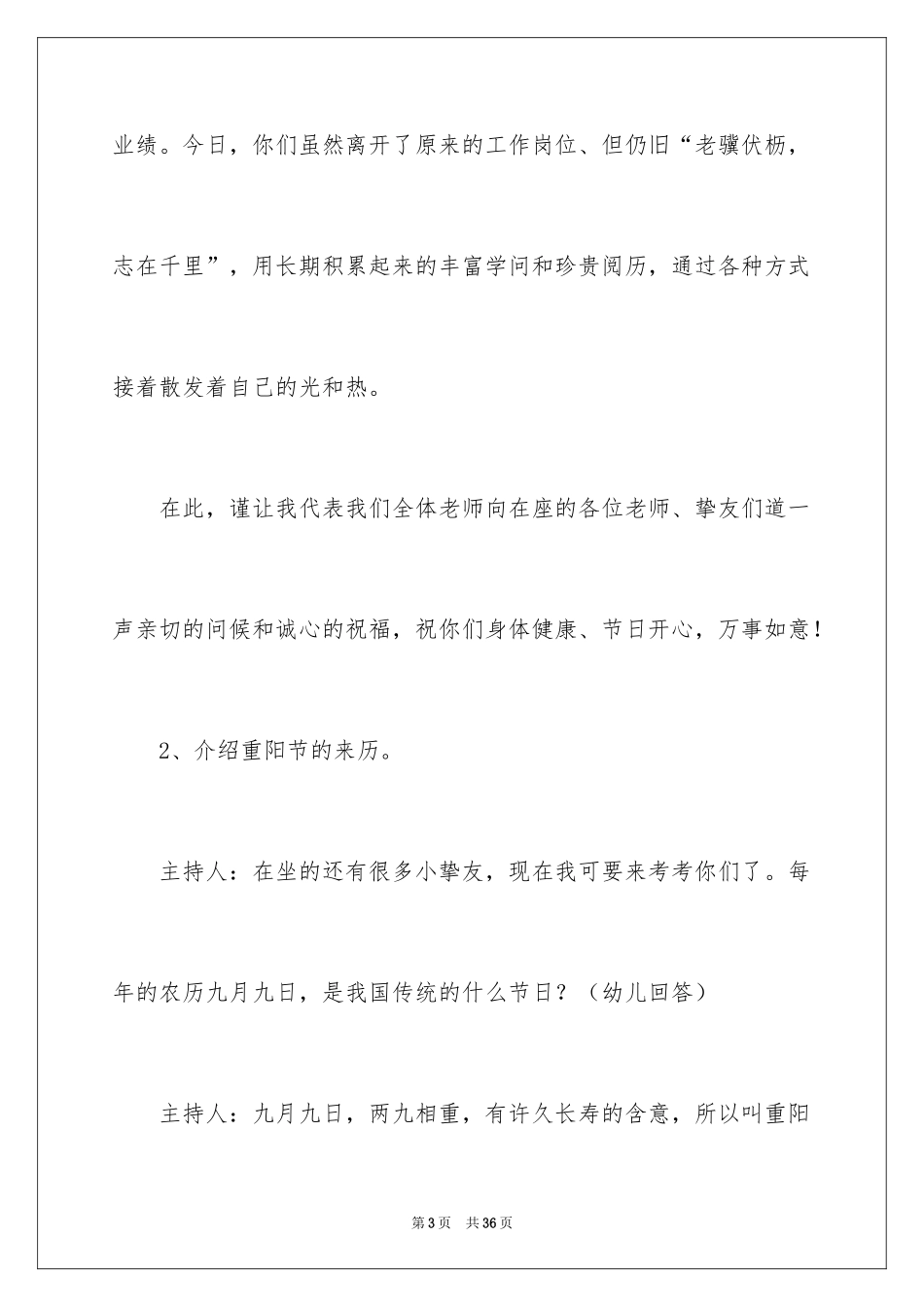 2024九九重阳节主持词_第3页