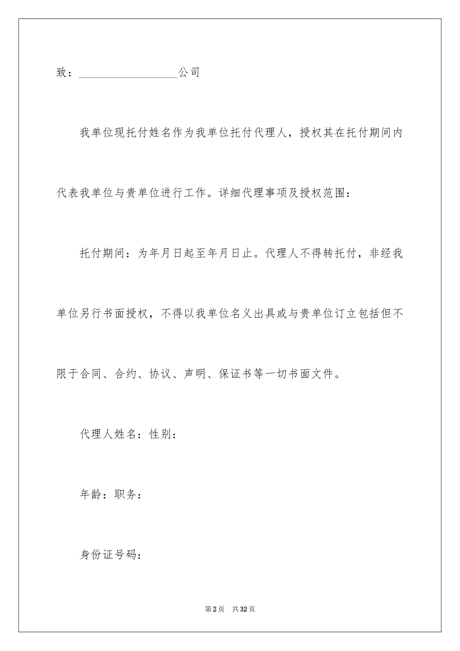 2024企业授权委托书_20_第2页