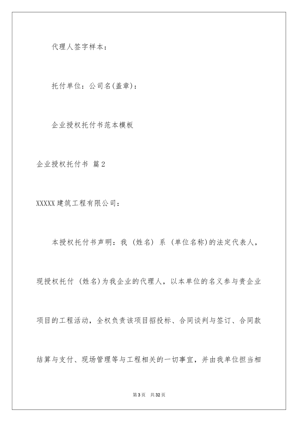 2024企业授权委托书_20_第3页