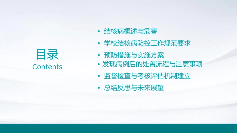 学校结核病防控工作规范课件_第2页