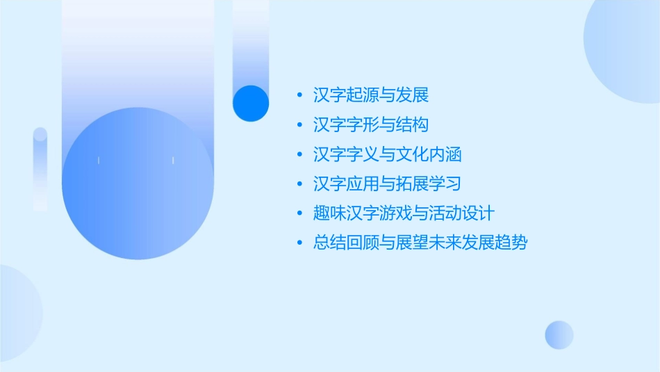 宋思颖有趣的汉字全解课件_第2页