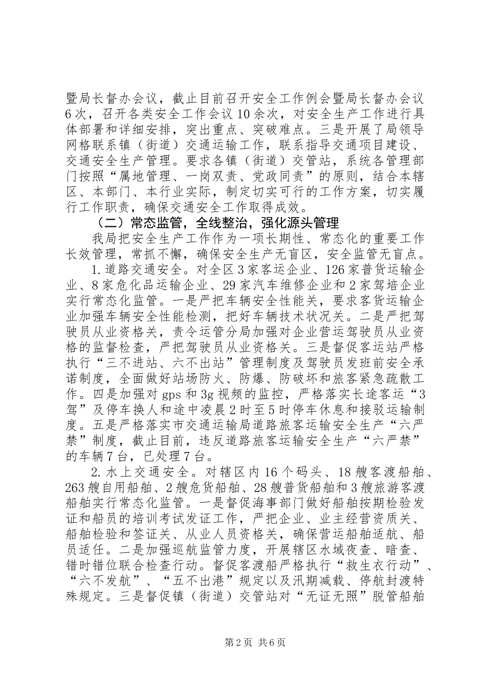 上半年交通运输安全工作总结_第2页