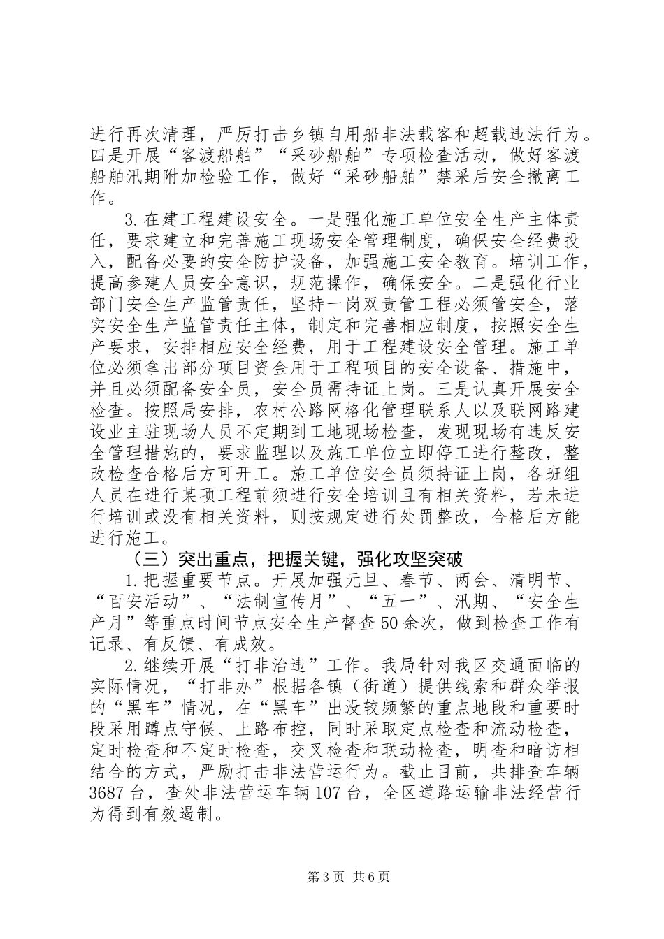 上半年交通运输安全工作总结_第3页