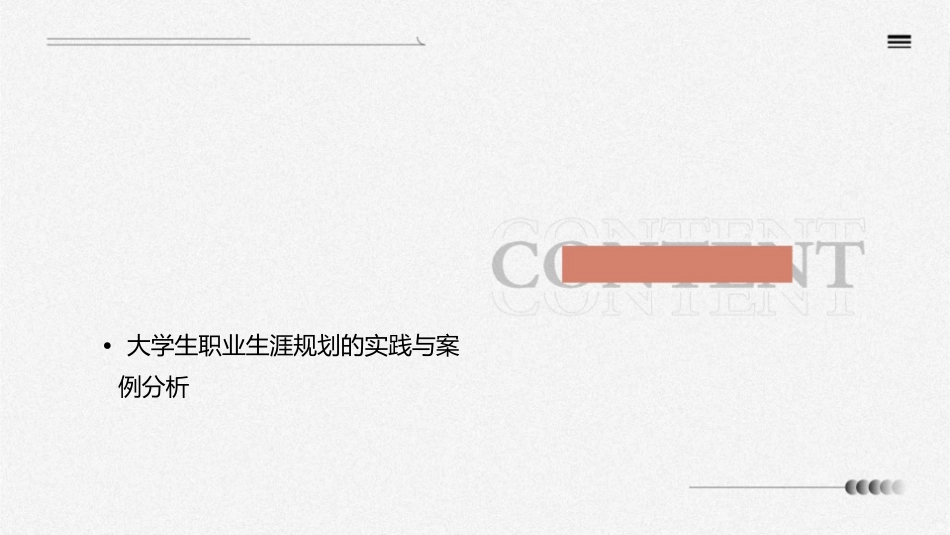 大学生职业生涯规划与管理通用课件_第2页