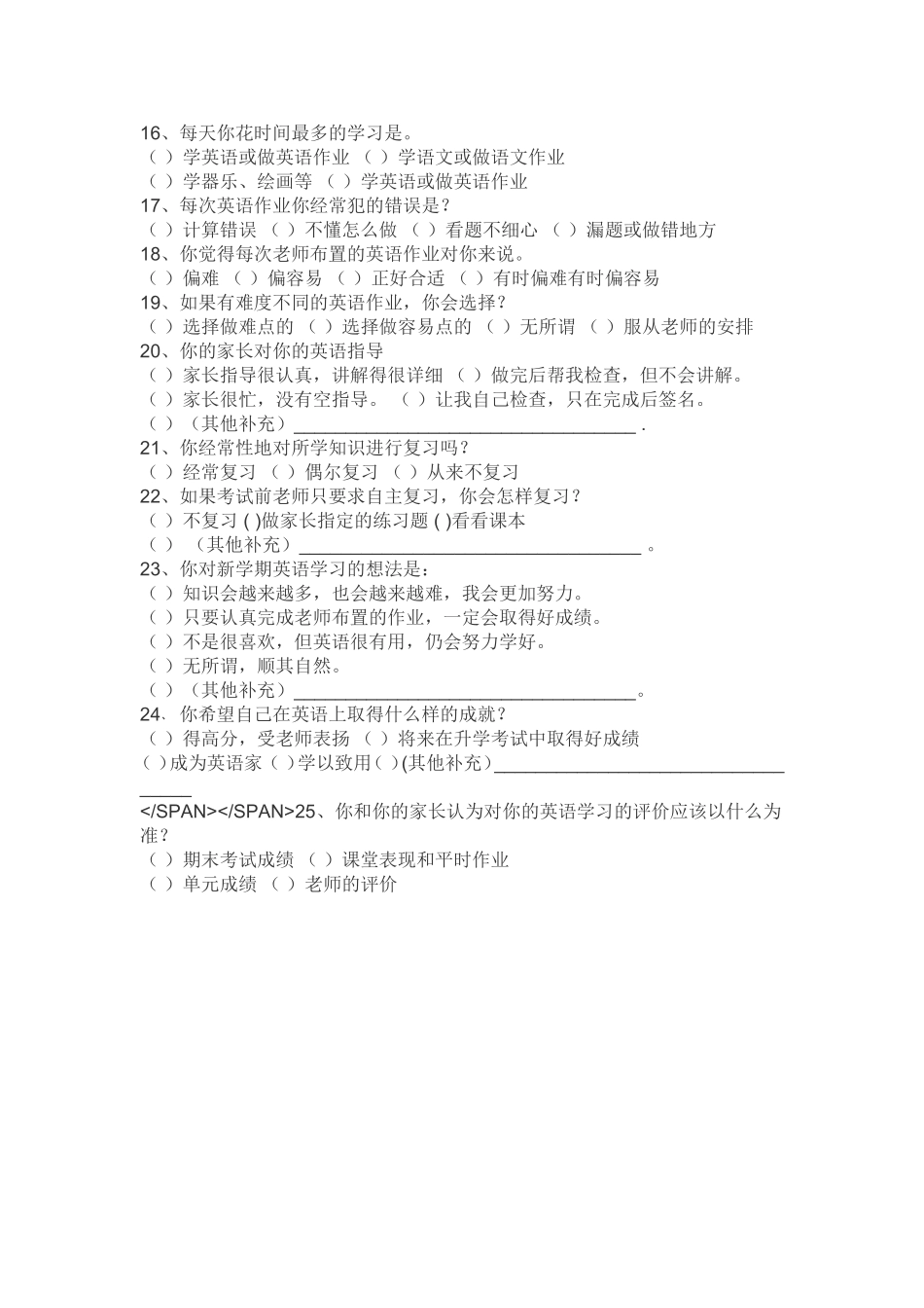 《英语学习情况问卷调查表》_第2页