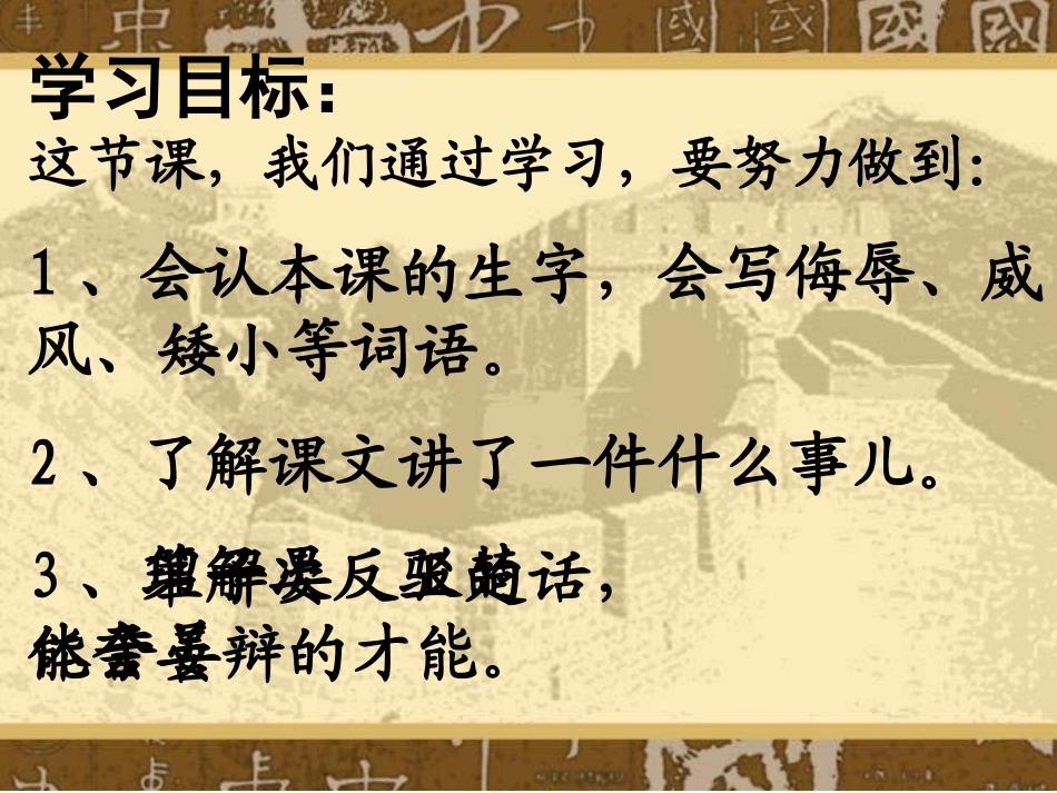 语-五下-晏子使楚-于利_第3页