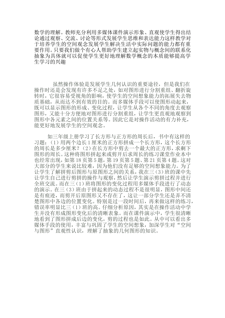 小学数学教学中直观图形的作用1_第2页