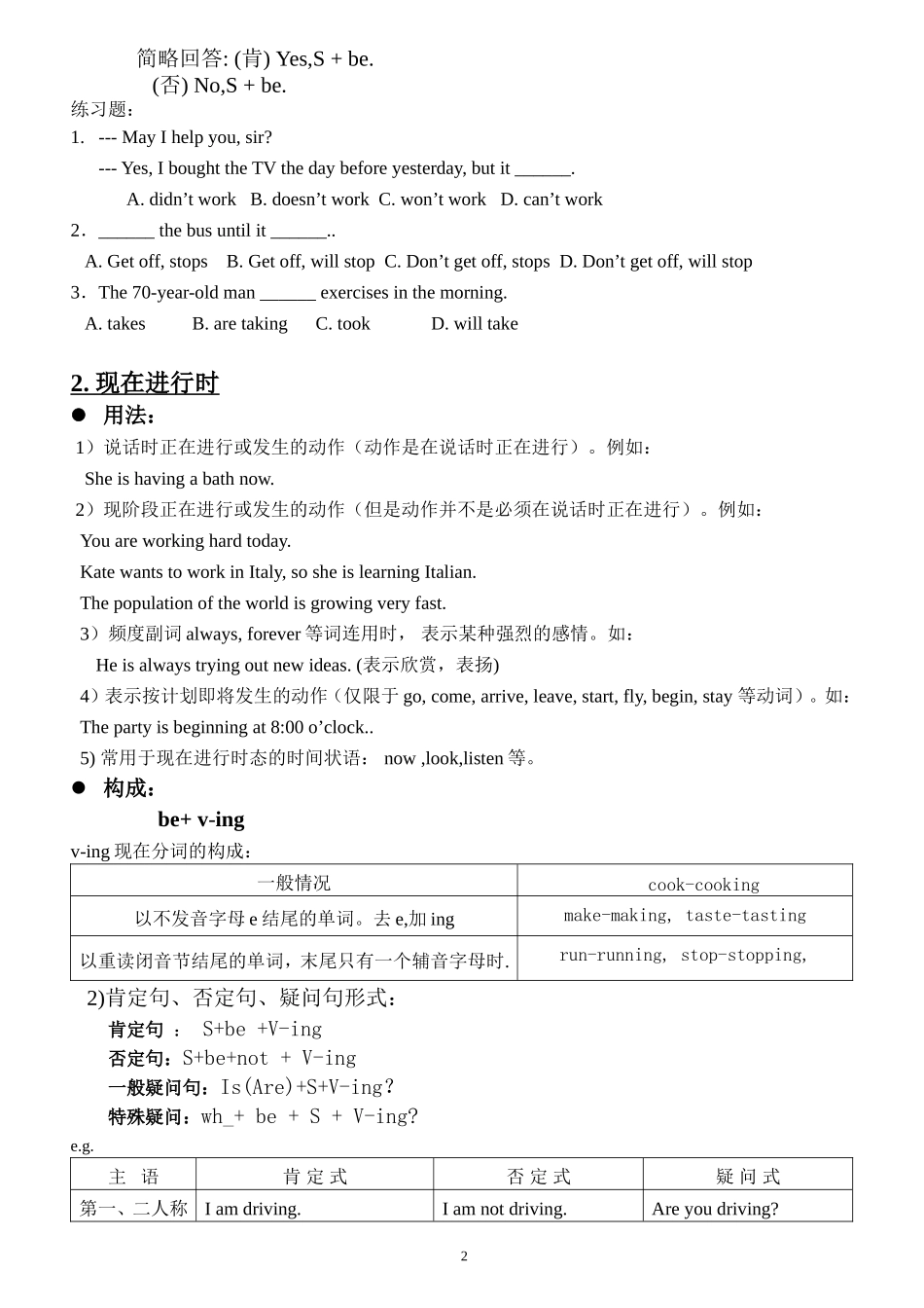 初中英语6大时态_第2页