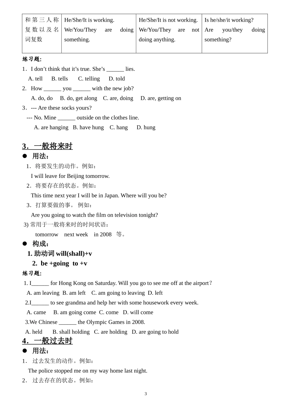 初中英语6大时态_第3页