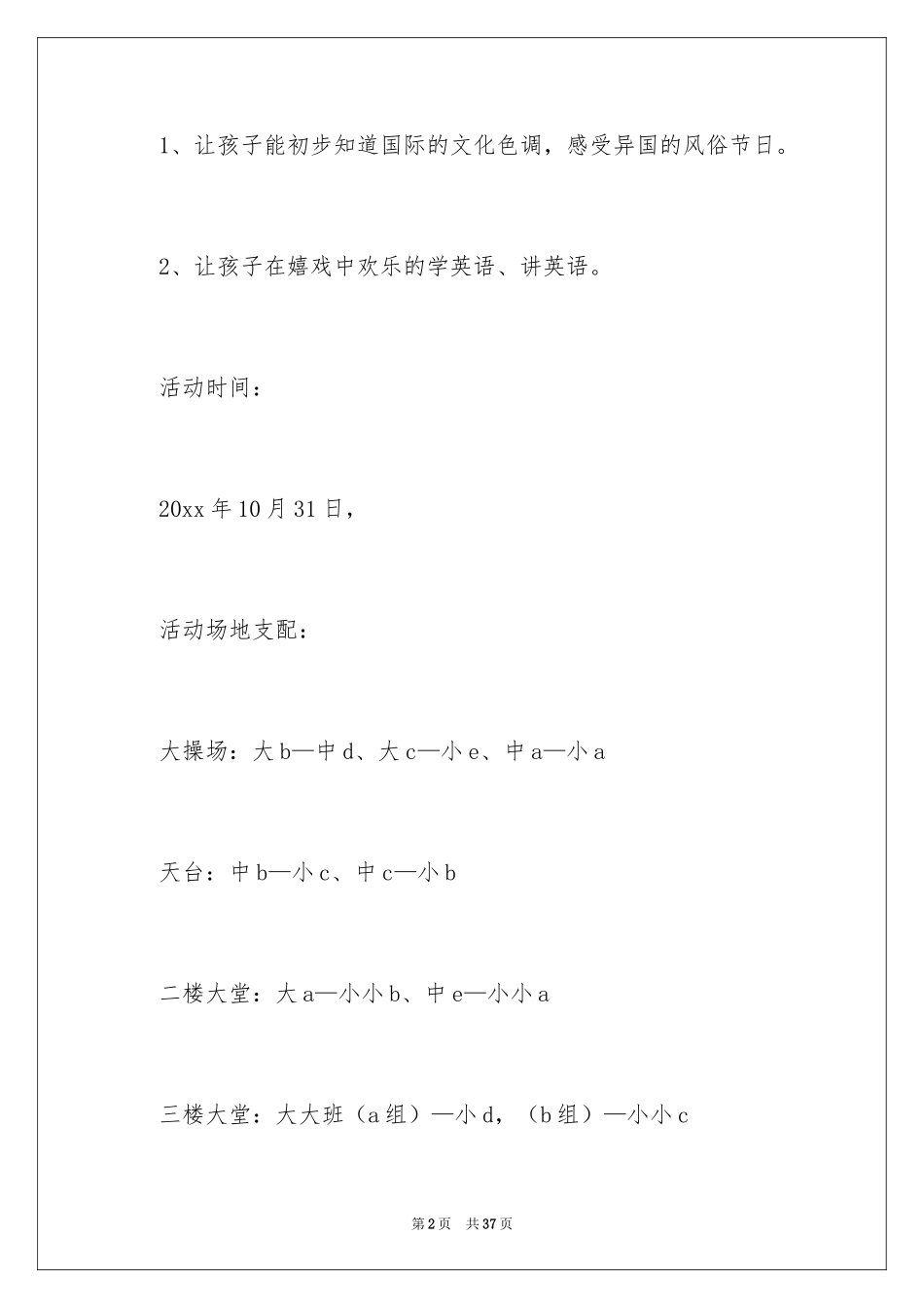 2024万圣节活动方案_31_第2页