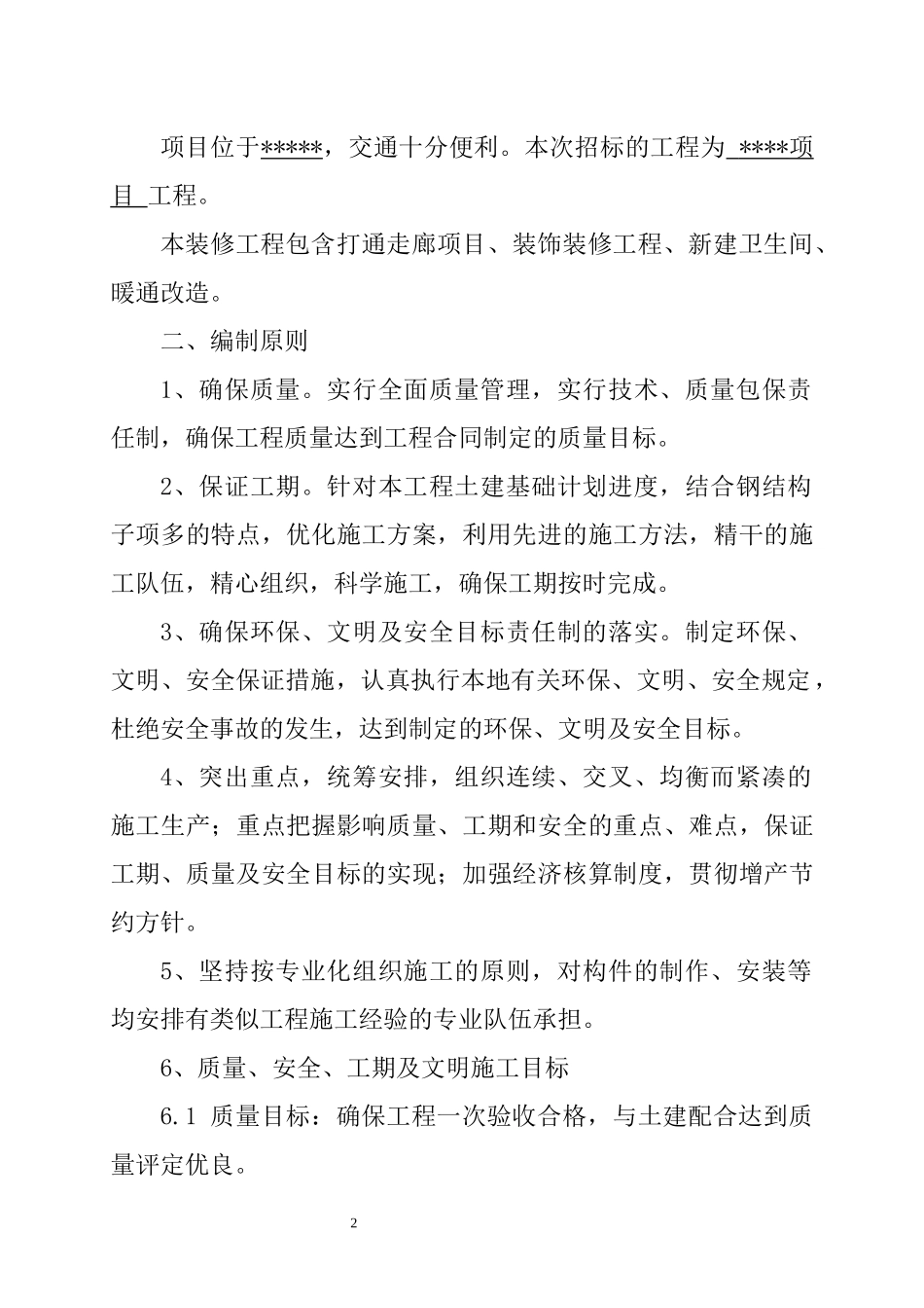 车间办公区装修施工组织设计_第3页