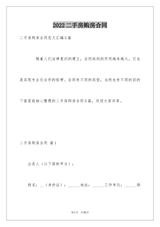 2024二手房购房合同_439