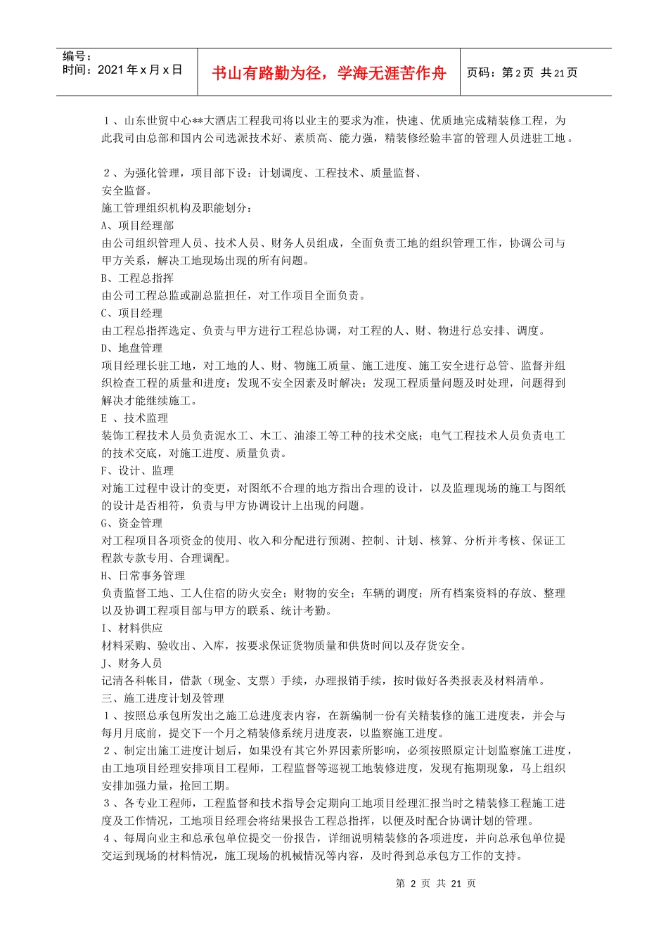 大酒店室内装饰工程的施工组织设计_第2页