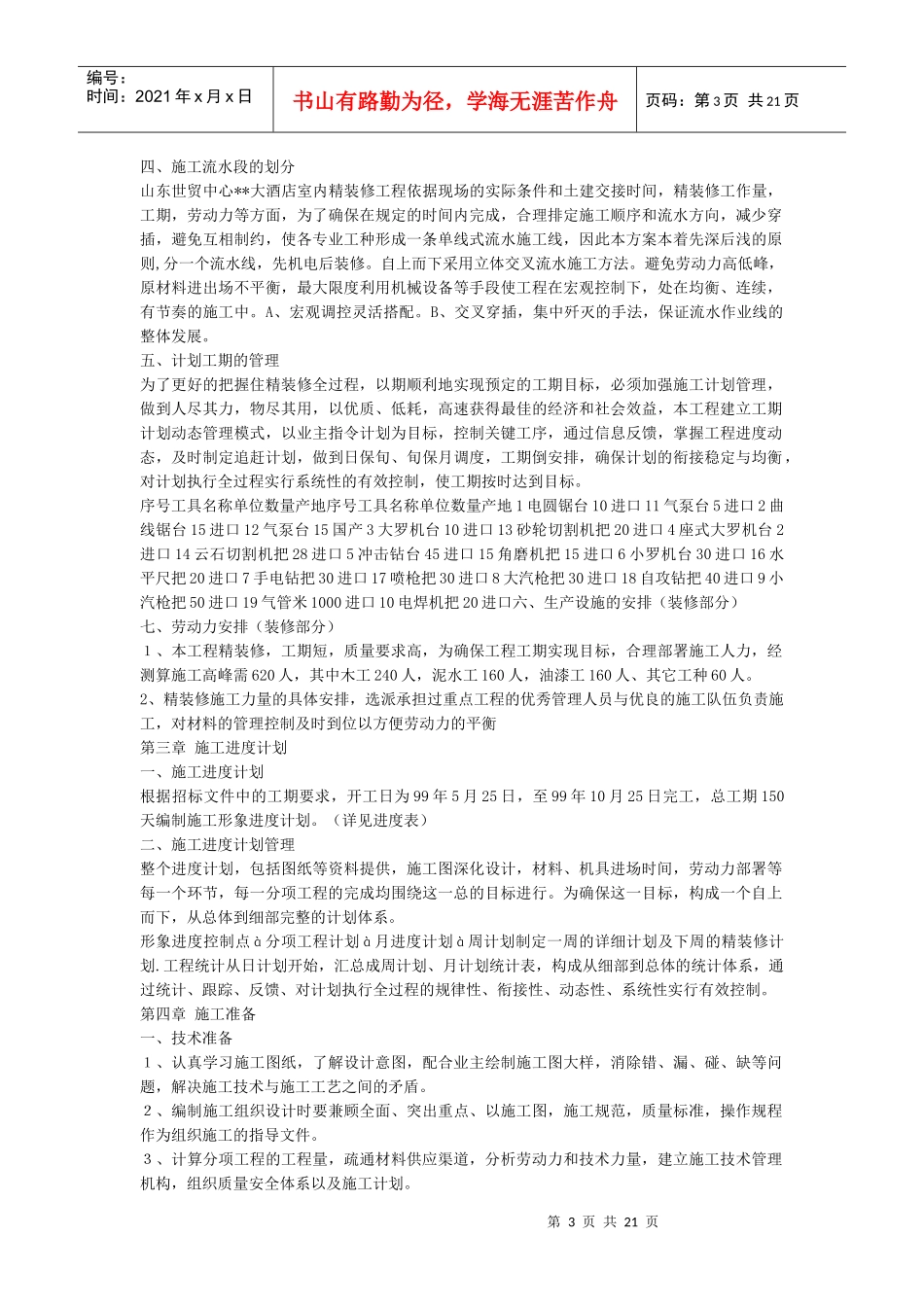 大酒店室内装饰工程的施工组织设计_第3页