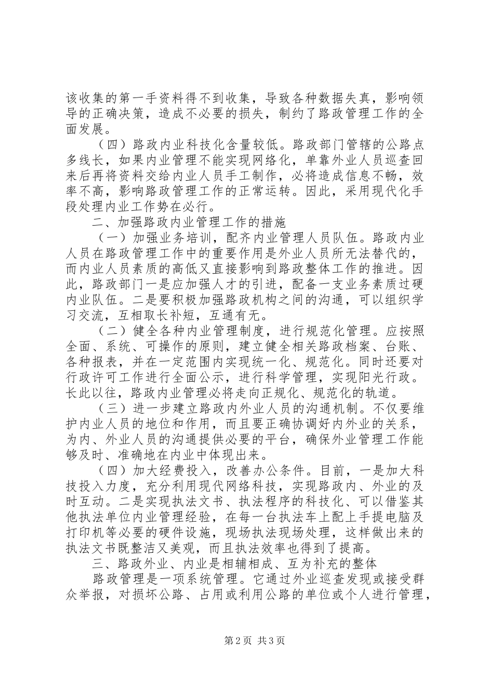 路政内业管理几点心得_1 _第2页