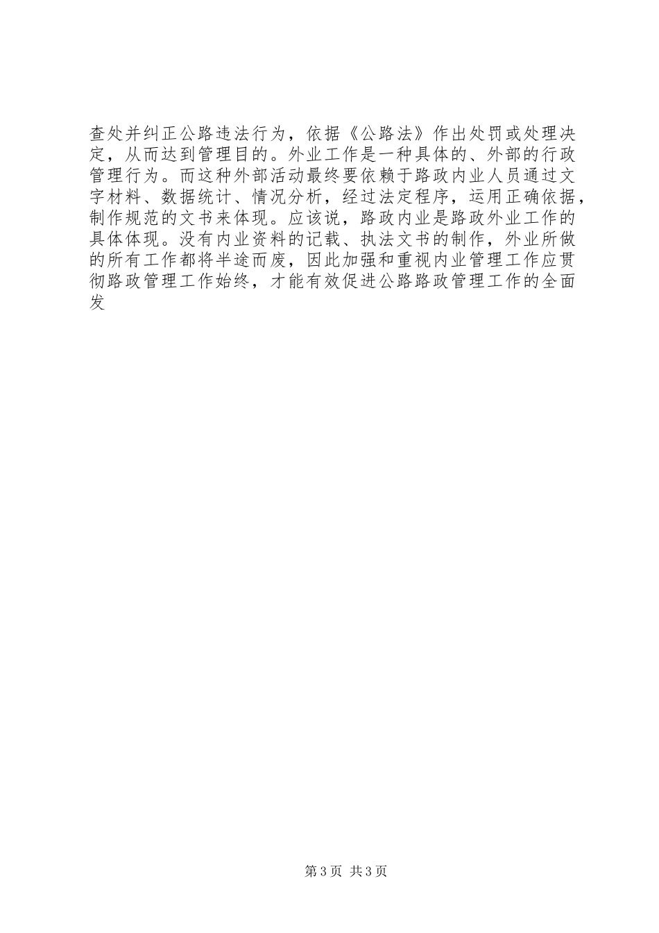路政内业管理几点心得_1 _第3页