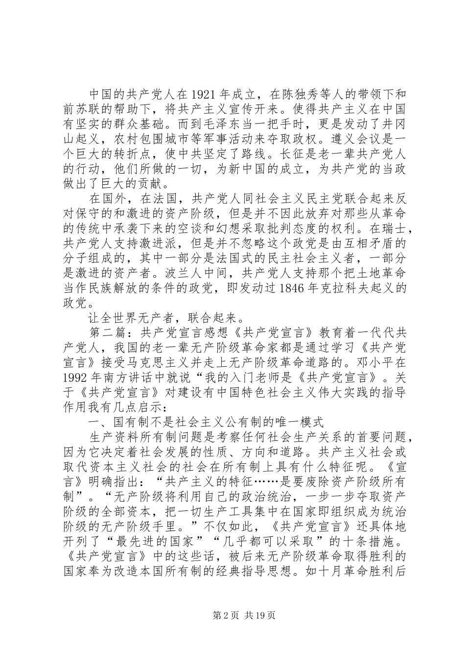 共产党宣言感想 _第2页