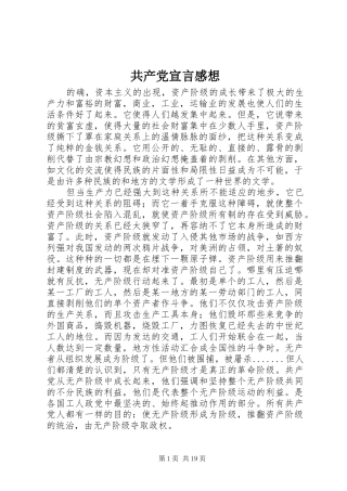 共产党宣言感想 