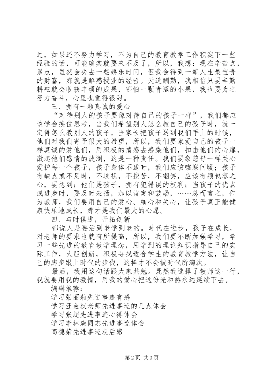 学习优秀教师先进事迹心得体会 _第2页
