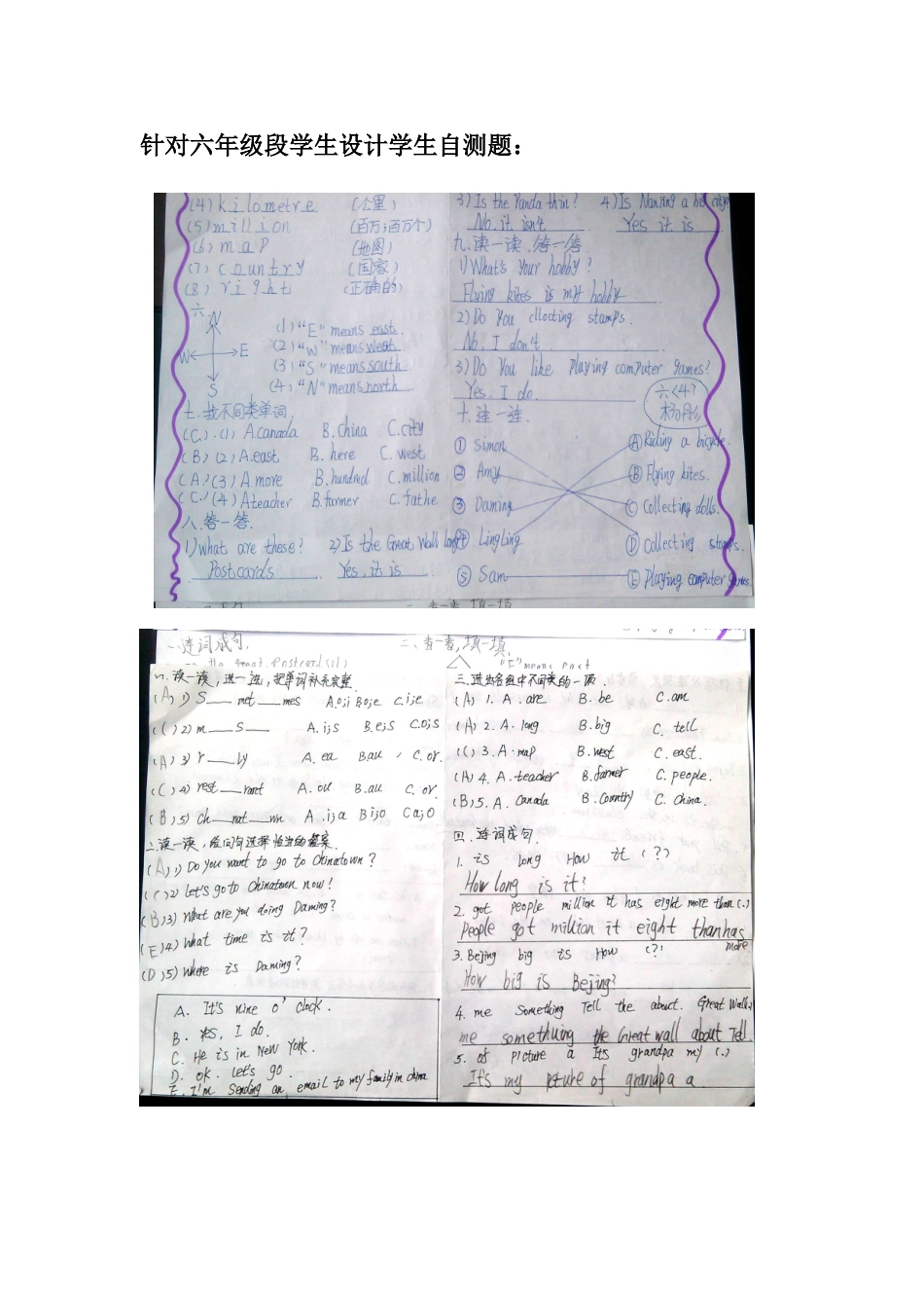 学生自设测试题_第1页