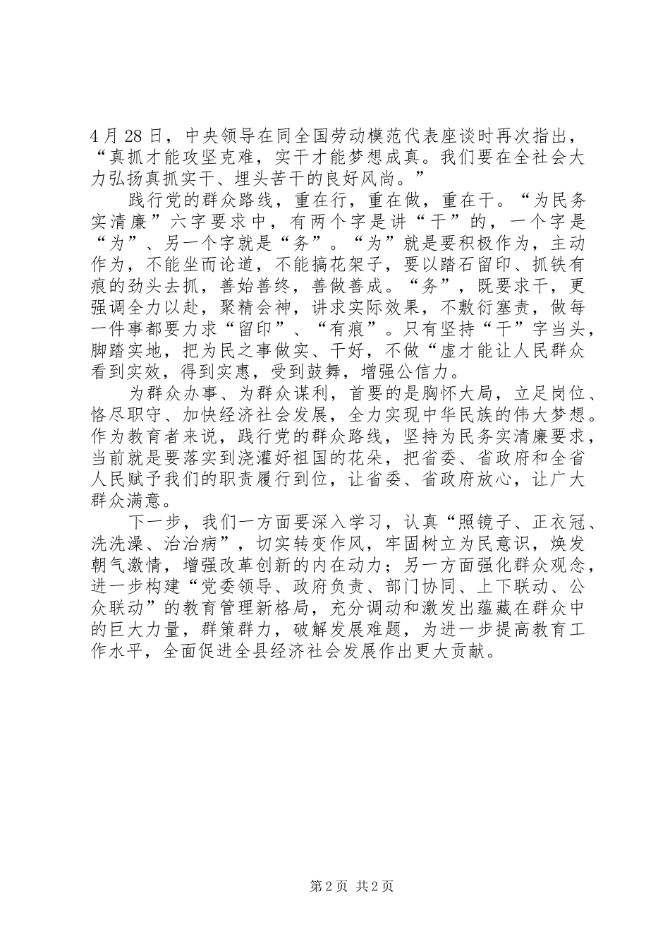 读《厉行节约反对浪费——重要论述摘编》和《论群众路线——重要论述摘编》之心得体会 _第2页