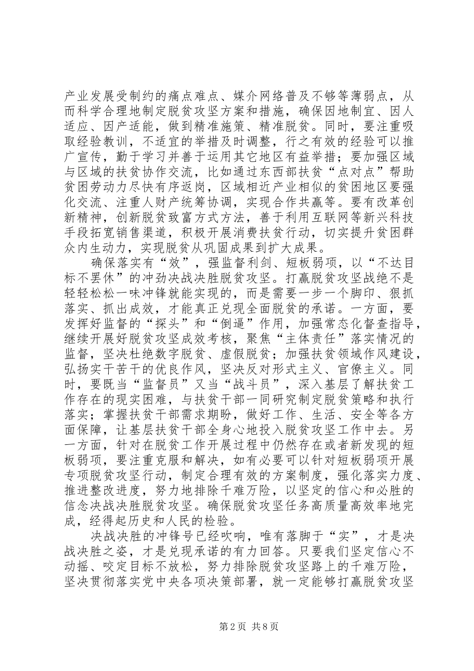 关于脱贫攻坚的心得体会5篇_第2页