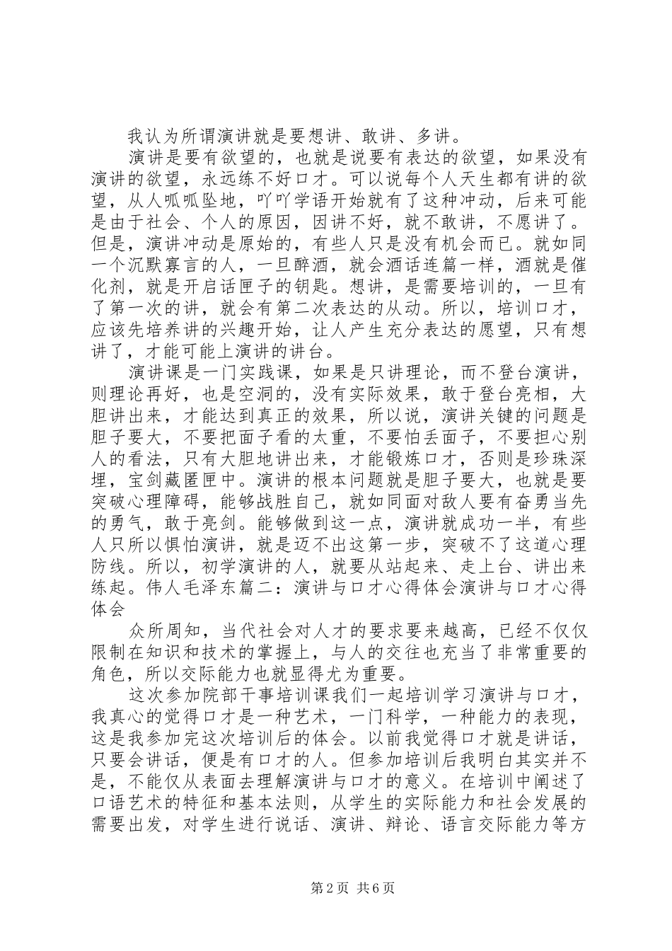 谈谈学习“口才与艺术”的感受与体会 _第2页