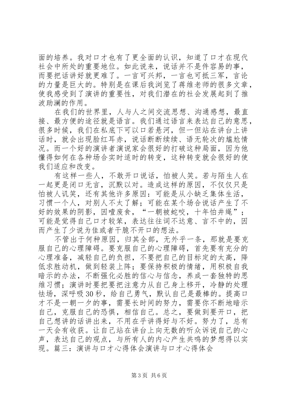 谈谈学习“口才与艺术”的感受与体会 _第3页
