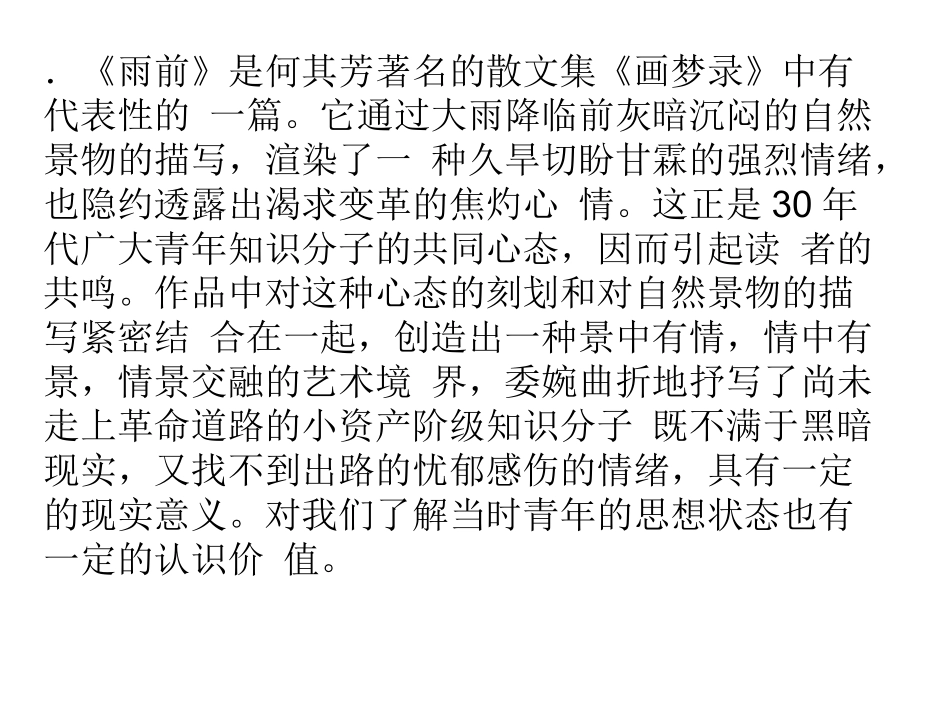 《雨前》何其芳1_第1页
