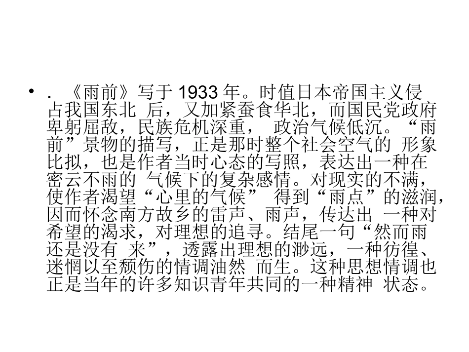 《雨前》何其芳1_第2页