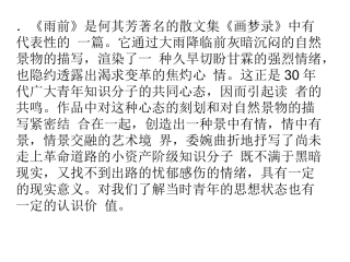 《雨前》何其芳1