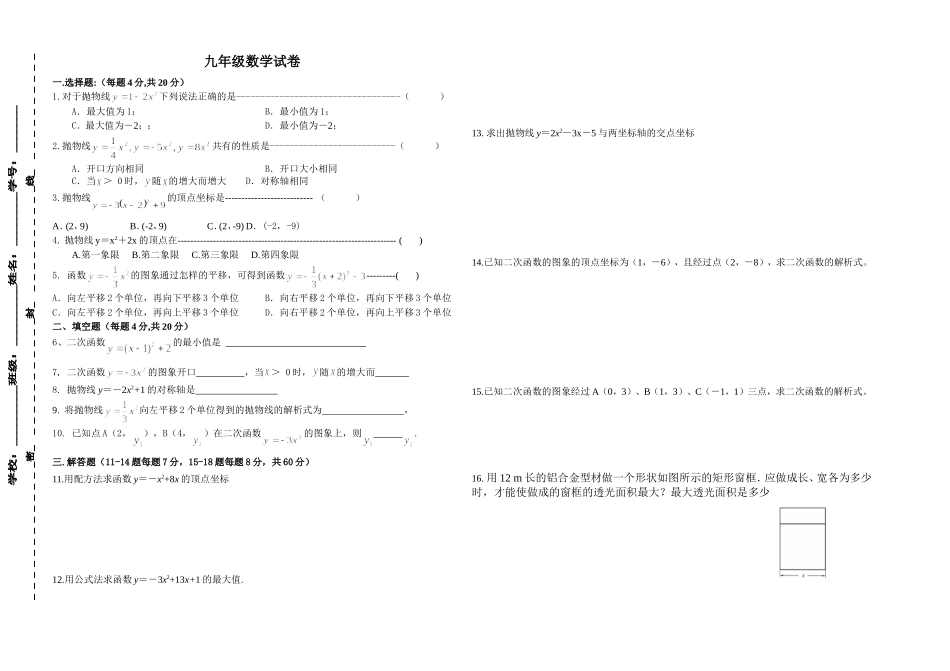 北师大九年级数学第四周周测卷_第1页